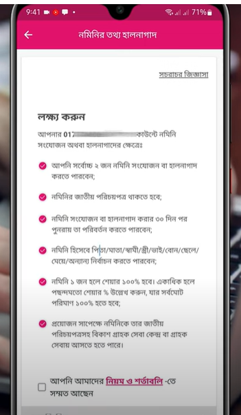 বিকাশ একাউন্টে নমিনি যুক্ত করার নিয়ম