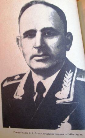 Генерал-майор Иван Романович Лашко