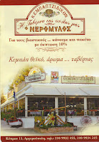  neromylos