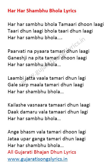 Har Har Shambhu Bhola Dhun Lyrics