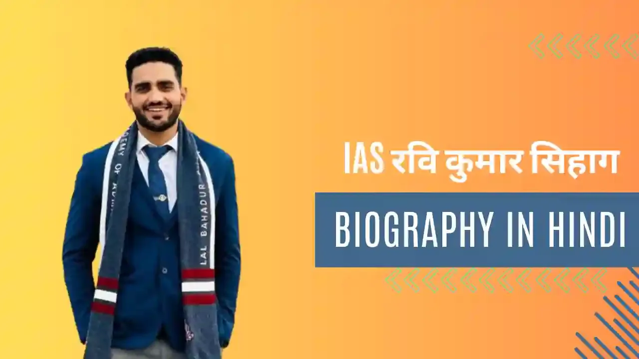 IAS Ravi Kumar Sihag Biography In Hindi