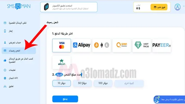 موقع SMS-man العمود الجانبي مع سهم موجه نحو اشحن رصيدك بالإضافة الى شعارات البنوك الإلكترونية