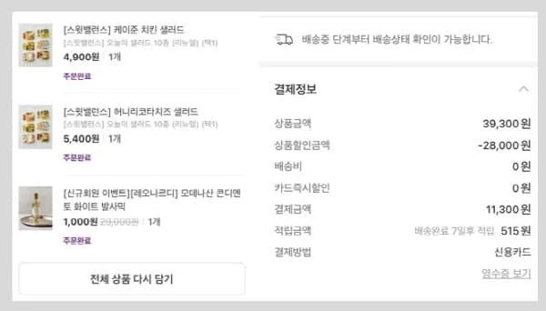 마켓컬리-첫주문