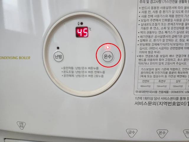 보일러 온수 온도 조절
