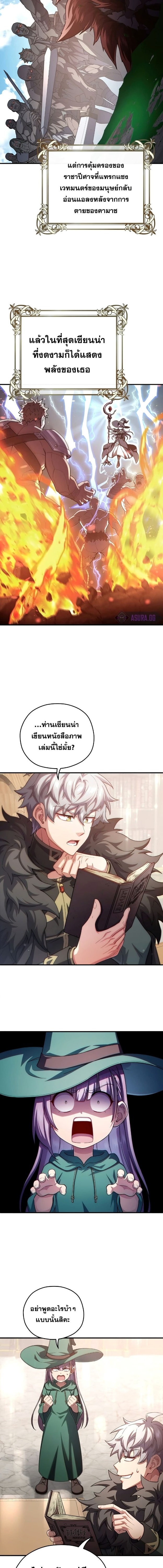 Damn Reincarnation ตอนที่ 45