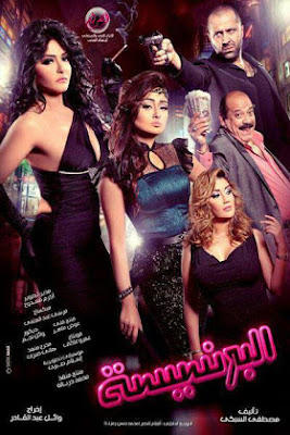 مشاهدة وتحميل فيلم البرنسيسة 2013 اون لاين مشاهدة وتحميل فيلم البرنسيسة 2013 اون لاين