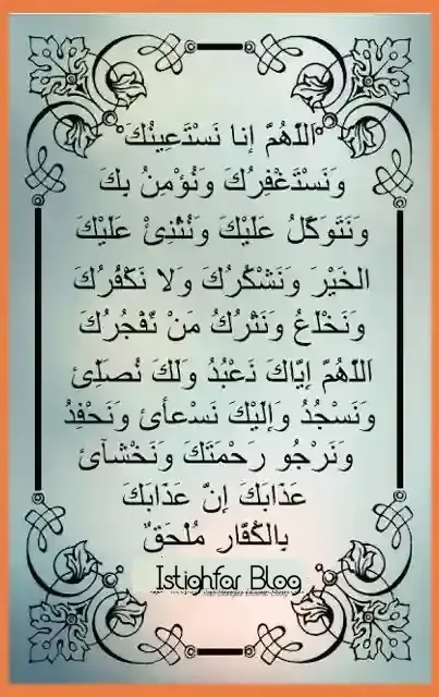 Dua-Qunoot-Arabic-with-Harkat