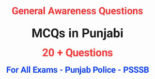 General Awareness Questions in Punjabi