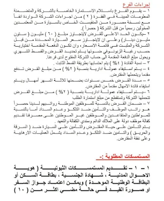 تعليمات قروض السيارات