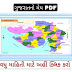 Gujarat Map Gk Pdf Download