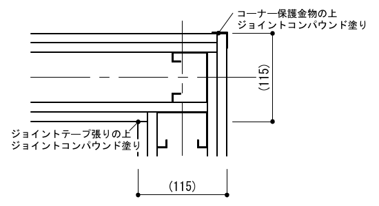 2-24-6　L形取合い（継目処理の場合）