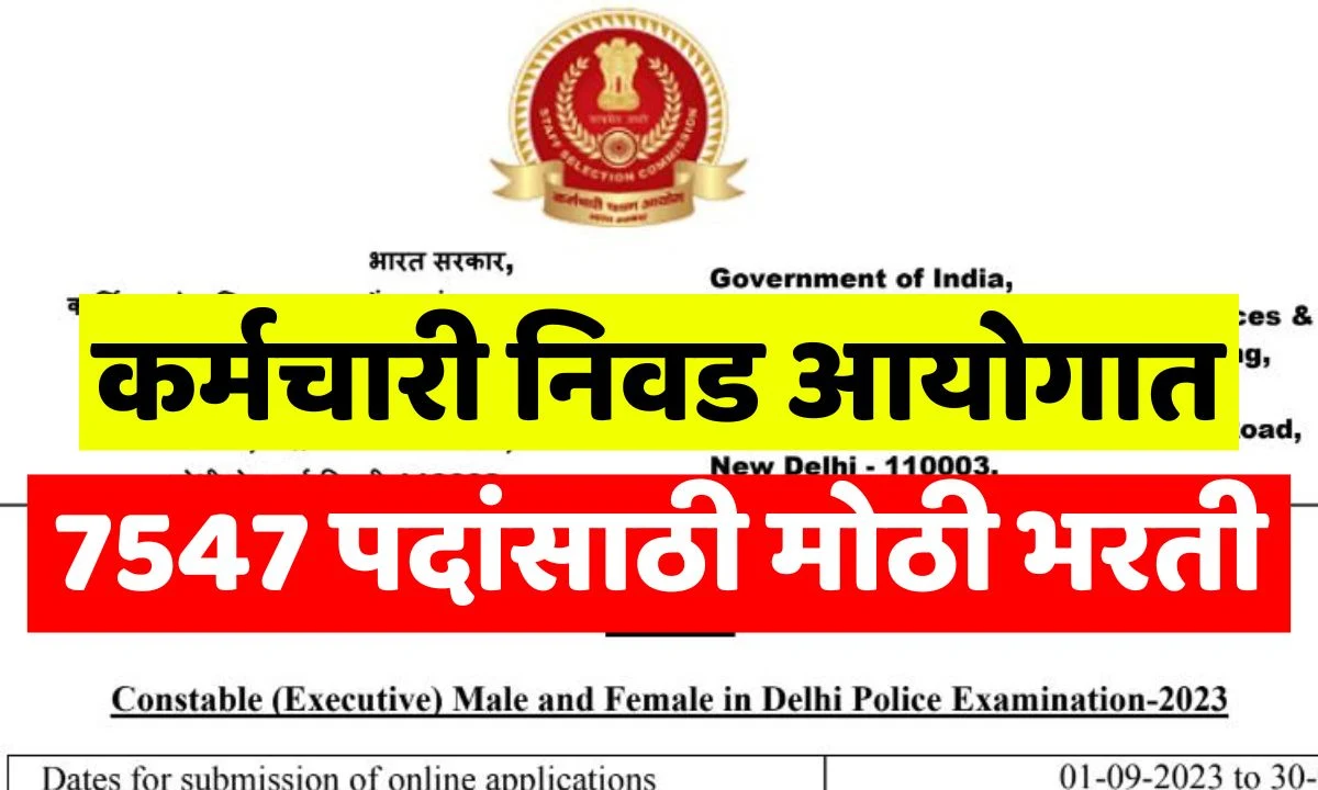 SSC Constable Recruitment 2023