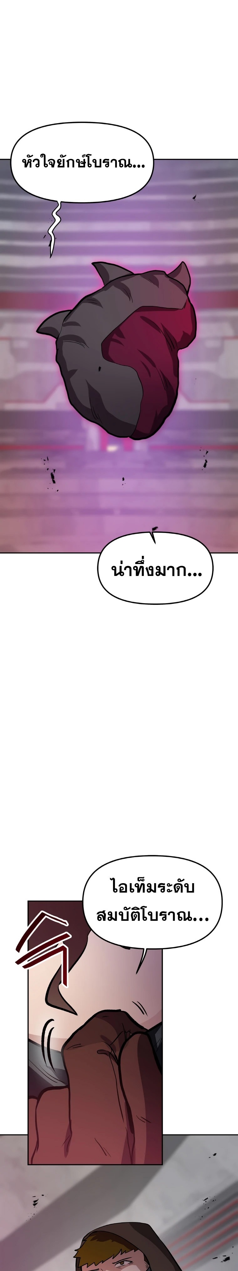 My Luck is Max Level ตอนที่ 43