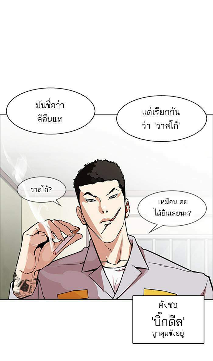 Lookism ตอนที่ 170