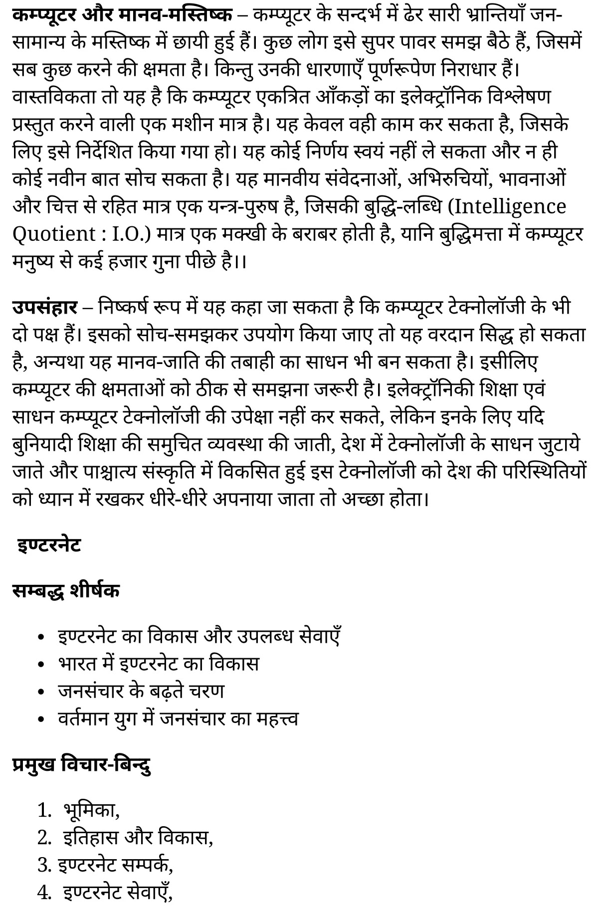 कक्षा 11 सामान्य हिंदी विज्ञान सम्बन्धी निबंध के नोट्स सामान्य हिंदी में एनसीईआरटी समाधान, class 11 samanya hindi Vijñāna sambandhī nibandh, class 11 samanya hindi Vijñāna sambandhī nibandh ncert solutions in samanya hindi, class 11 samanya hindi Vijñāna sambandhī nibandh notes in samanya hindi, class 11 samanya hindi Vijñāna sambandhī nibandh question answer, class 11 samanya hindi Vijñāna sambandhī nibandh notes, 11 class Vijñāna sambandhī nibandh in samanya hindi, class 11 samanya hindi Vijñāna sambandhī nibandh in samanya hindi, class 11 samanya hindi Vijñāna sambandhī nibandh important questions in samanya hindi, class 11 samanya hindi Vijñāna sambandhī nibandh notes in samanya hindi, class 11 samanya hindi Vijñāna sambandhī nibandh test, class 11 samanya hindi Vijñāna sambandhī nibandh pdf, class 11 samanya hindi Vijñāna sambandhī nibandh notes pdf, class 11 samanya hindi Vijñāna sambandhī nibandh exercise solutions, class 11 samanya hindi Vijñāna sambandhī nibandh, class 11 samanya hindi Vijñāna sambandhī nibandh notes study rankers, class 11 samanya hindi Vijñāna sambandhī nibandh notes, class 11 samanya hindi Vijñāna sambandhī nibandh notes, Vijñāna sambandhī nibandh 11 notes pdf, Vijñāna sambandhī nibandh class 11 notes ncert, Vijñāna sambandhī nibandh class 11 pdf, Vijñāna sambandhī nibandh book, Vijñāna sambandhī nibandh quiz class 11 , 11 th Vijñāna sambandhī nibandh book up board, up board 11 th Vijñāna sambandhī nibandh notes, कक्षा 11 सामान्य हिंदी विज्ञान सम्बन्धी निबंध , कक्षा 11 सामान्य हिंदी का विज्ञान सम्बन्धी निबंध , कक्षा 11 सामान्य हिंदी  के विज्ञान सम्बन्धी निबंध के नोट्स हिंदी में, कक्षा 11 का सामान्य हिंदी विज्ञान सम्बन्धी निबंध का प्रश्न उत्तर, कक्षा 11 सामान्य हिंदी विज्ञान सम्बन्धी निबंध  के नोट्स, 11 कक्षा सामान्य हिंदी विज्ञान सम्बन्धी निबंध सामान्य हिंदी में, कक्षा 11 सामान्य हिंदी विज्ञान सम्बन्धी निबंध हिंदी में, कक्षा 11 सामान्य हिंदी विज्ञान सम्बन्धी निबंध महत्वपूर्ण प्रश्न हिंदी में, कक्षा 11 के सामान्य हिंदी के नोट्स हिंदी में,सामान्य हिंदी  कक्षा 11 नोट्स pdf, सामान्य हिंदी कक्षा 11 नोट्स 2021 ncert, सामान्य हिंदी कक्षा 11 pdf, सामान्य हिंदी पुस्तक, सामान्य हिंदी की बुक, सामान्य हिंदी प्रश्नोत्तरी class 11 , 11 वीं सामान्य हिंदी पुस्तक up board, बिहार बोर्ड 11 पुस्तक वीं सामान्य हिंदी नोट्स, 11th samanya hindi Vijñāna sambandhī nibandh book in hindi, 11th samanya hindi Vijñāna sambandhī nibandh notes in hindi, cbse books for class 11 , cbse books in hindi, cbse ncert books, class 11 samanya hindi Vijñāna sambandhī nibandh notes in hindi,  class 11 samanya hindi ncert solutions, samanya hindi Vijñāna sambandhī nibandh 2020, samanya hindi Vijñāna sambandhī nibandh 2021, samanya hindi Vijñāna sambandhī nibandh 2022, samanya hindi Vijñāna sambandhī nibandh book class 11 , samanya hindi Vijñāna sambandhī nibandh book in hindi, samanya hindi Vijñāna sambandhī nibandh class 11 in hindi, samanya hindi Vijñāna sambandhī nibandh notes for class 11 up board in hindi, ncert all books, ncert app in samanya hindi, ncert book solution, ncert books class 10, ncert books class 11 , ncert books for class 7, ncert books for upsc in hindi, ncert books in hindi class 10, ncert books in hindi for class 11 samanya hindi Vijñāna sambandhī nibandh , ncert books in hindi for class 6, ncert books in hindi pdf, ncert class 11 samanya hindi book, ncert english book, ncert samanya hindi Vijñāna sambandhī nibandh book in hindi, ncert samanya hindi Vijñāna sambandhī nibandh books in hindi pdf, ncert samanya hindi Vijñāna sambandhī nibandh class 11 ,  ncert in hindi,  old ncert books in hindi, online ncert books in hindi,  up board 11 th, up board 11 th syllabus, up board class 10 samanya hindi book, up board class 11 books, up board class 11 new syllabus, up board intermediate samanya hindi Vijñāna sambandhī nibandh syllabus, up board intermediate syllabus 2021, Up board Master 2021, up board model paper 2021, up board model paper all subject, up board new syllabus of class 11 th samanya hindi Vijñāna sambandhī nibandh ,