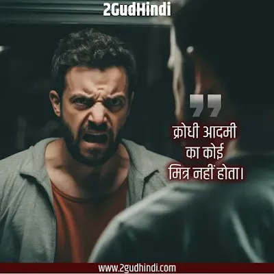 Anger quotes in hindi 3