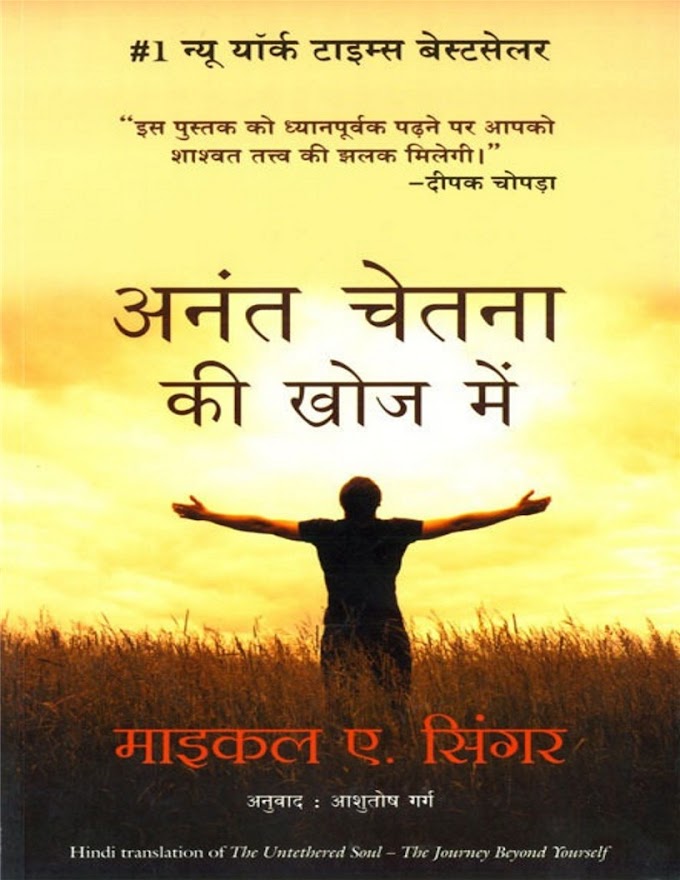 Anant Chetna Ki Khoj Mein  (Hindi)eBook-Pdf Book