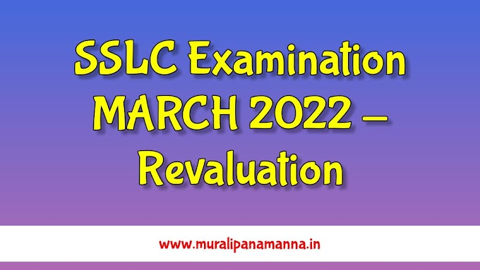 SSLC Exam MARCH 2022 - Revaluation
