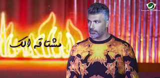 Fares Karam ... Badna Nwallea - ًWith Lyrics | فارس كرم ... بدنا نولعها - بالكلمات