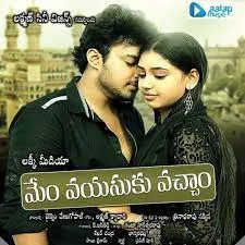 vellipoke vellipoke song lyrics in telugu