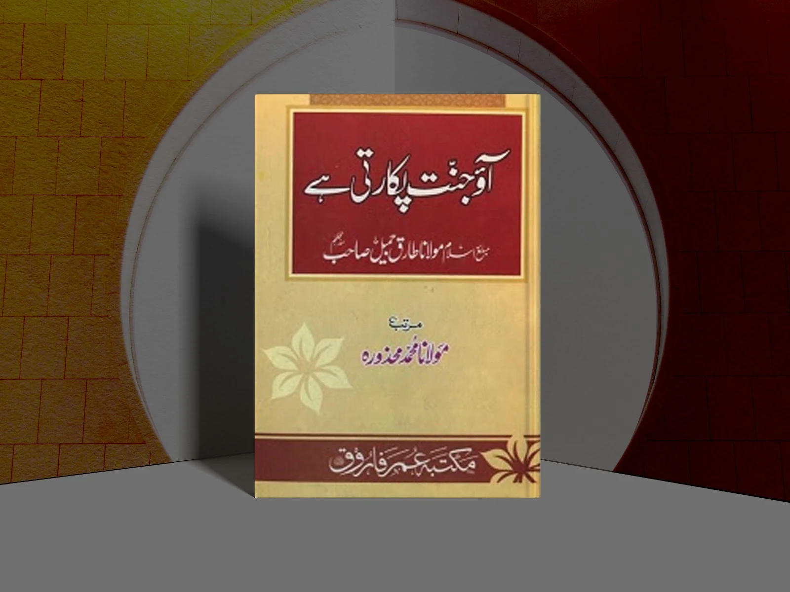 Aao Jannat Pukarti Hai PDF cover