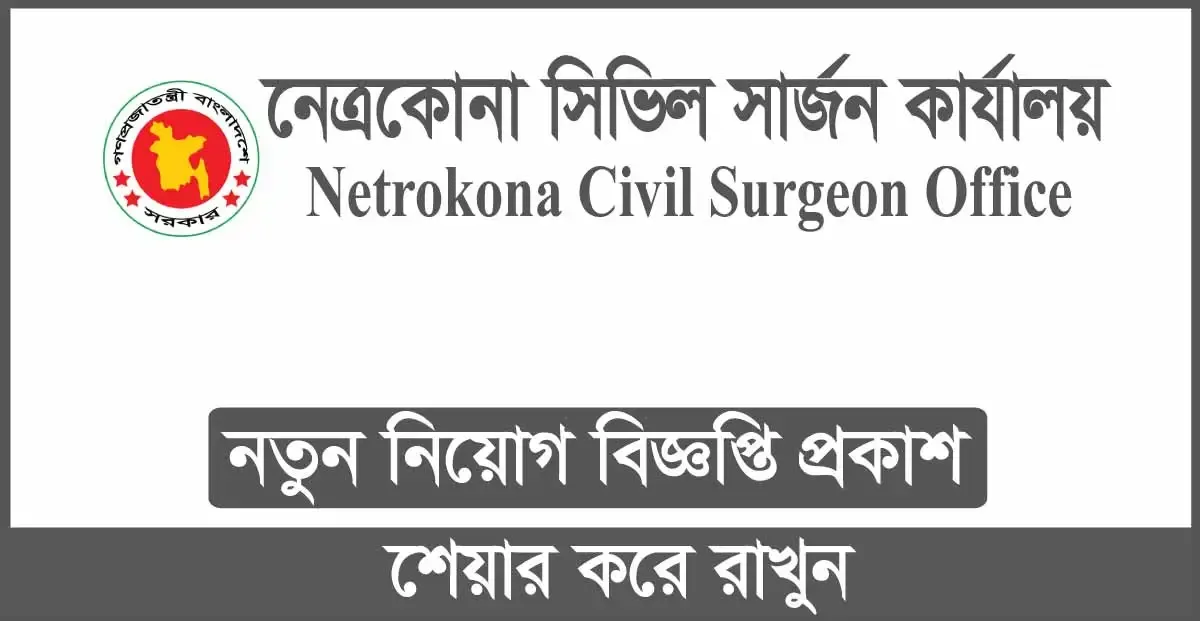 Netrokona Civil Surgeon Office Job Circular