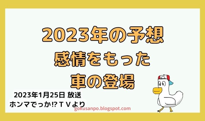 2023年の予想【ホンマでっかTV】