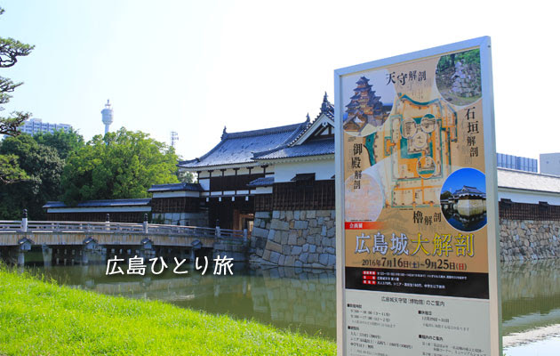 広島の広島城