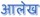 आलेख