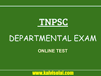 TNPSC DEPARTMENTAL EXAM ONLINE TEST | துறை தேர்விற்கு பயன்படக்கூடிய முக்கிய வினாக்கள் ஆன்லைன் தேர்வு வழியாக எழுதிப் பார்த்து பயன்பெறுங்கள்...