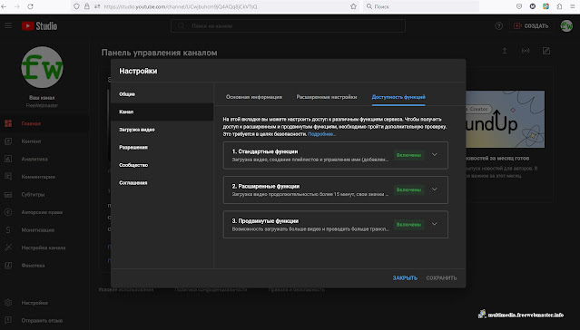 Статус канала YouTube и доступные функции