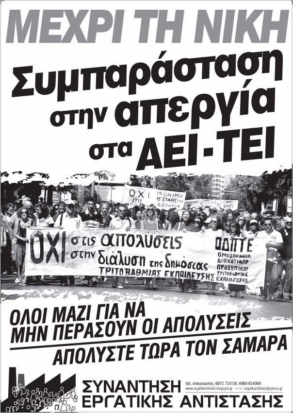 ΣΥΜΠΑΡΑΣΤΑΣΗ ΣΤΑ ΑΕΙ