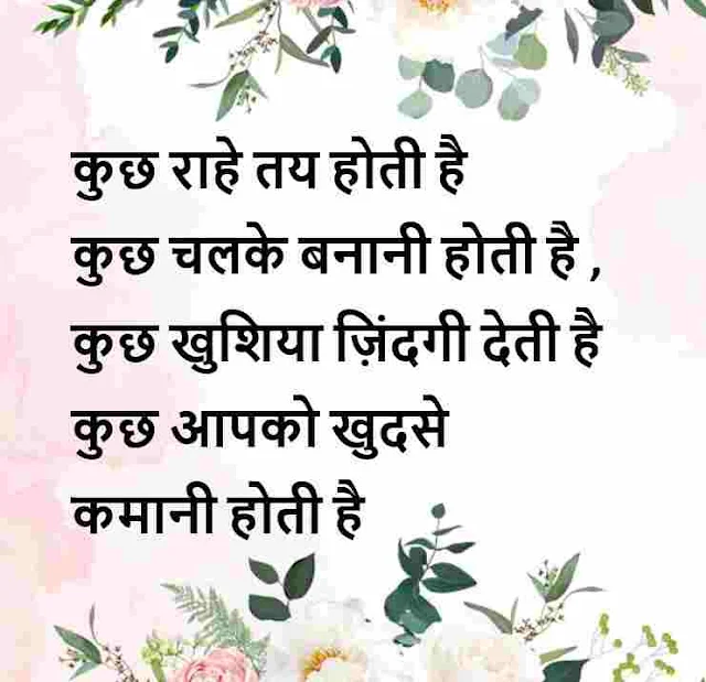 positive thoughts in hindi hd images, positive life thoughts in hindi images, good morning images positive thoughts in hindi