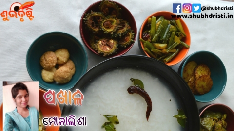 ପଖାଳ