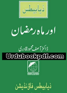 Sugar or Ramzan pdf