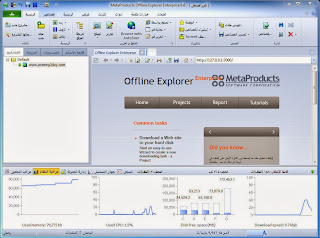  تحميل برنامج Offline Explorer Enterprise 2014