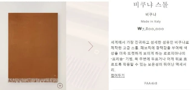 로로피아나의-비쿠냐울100%-스카프