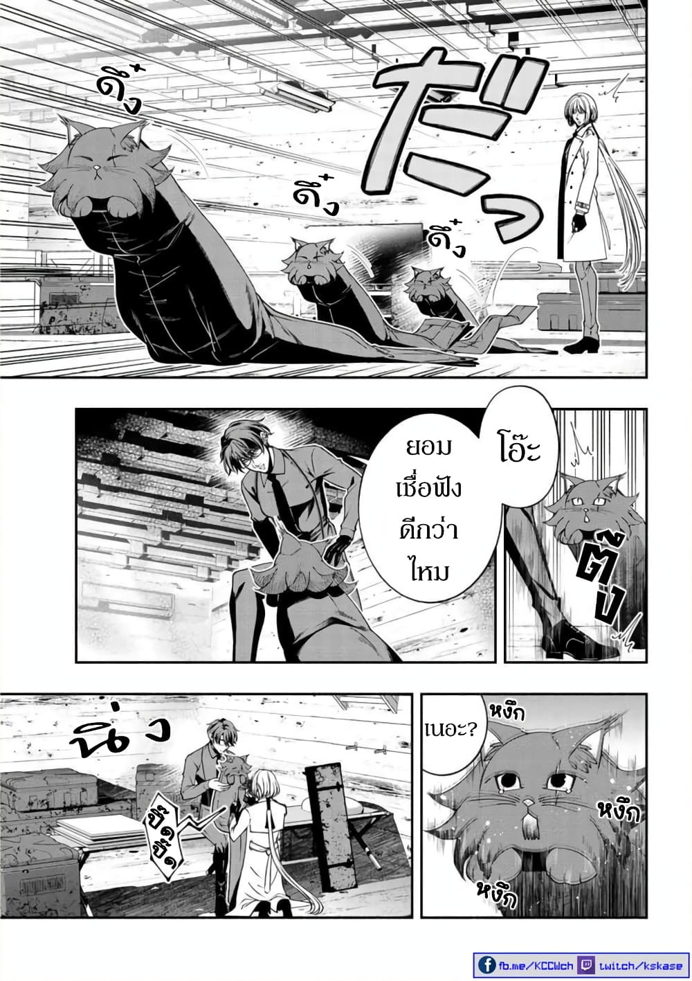 Kuro Neko to Heishi - หน้า 8