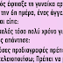 Όταν ο Θεός έπλασε τη γυναίκα εργαζόταν μέχρι αργά την 6η ημέρα…