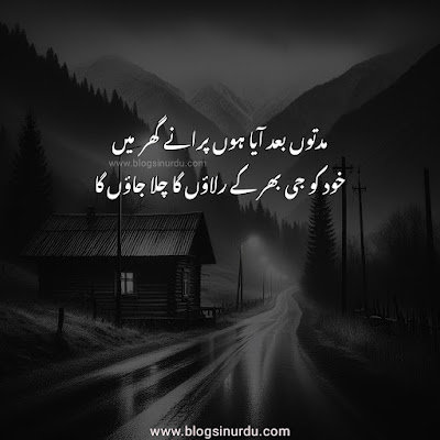 DP Poetry in Urdu