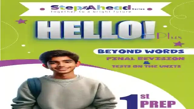 بوكليت ستيب اهيد للمراجعة النهائية فى اللغة الانجليزية هاللو بلس للصف الاول الاعدادى الترم الثانى 2025