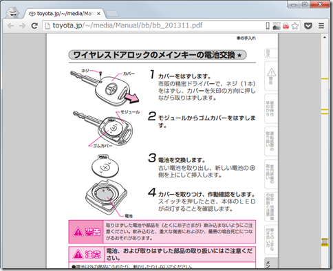 ワイヤレスドアロック付き車キーの電池交換をしてみた トヨタbb 方法は誰でも出来そうなくらい簡単 サラリーマンの家計簿 家計プラス