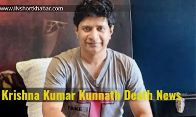 Krishna Kumar Kunnath Singer Death News : 53 साल की उम्र में परफॉर्म करते समय अचानक चली गयी जान |