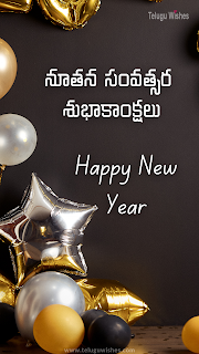 New Year Wishes in Telugu