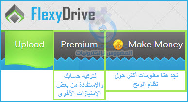 شرح مبسط لموقع FlexyDrive للربح مقابل رفع ملفاتك