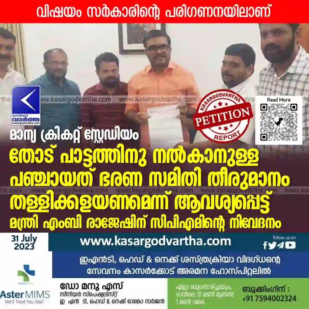 MB Rajesh, CPM, Badiadka, Malayalam Neews, Kerala News, Kasaragod, Kasaragod News, CPM petition to Minister MB Rajesh demanding rejection of Panchayat's decision.