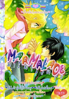 อ่านการ์ตูนออนไลน์ Marmalade เล่ม 18