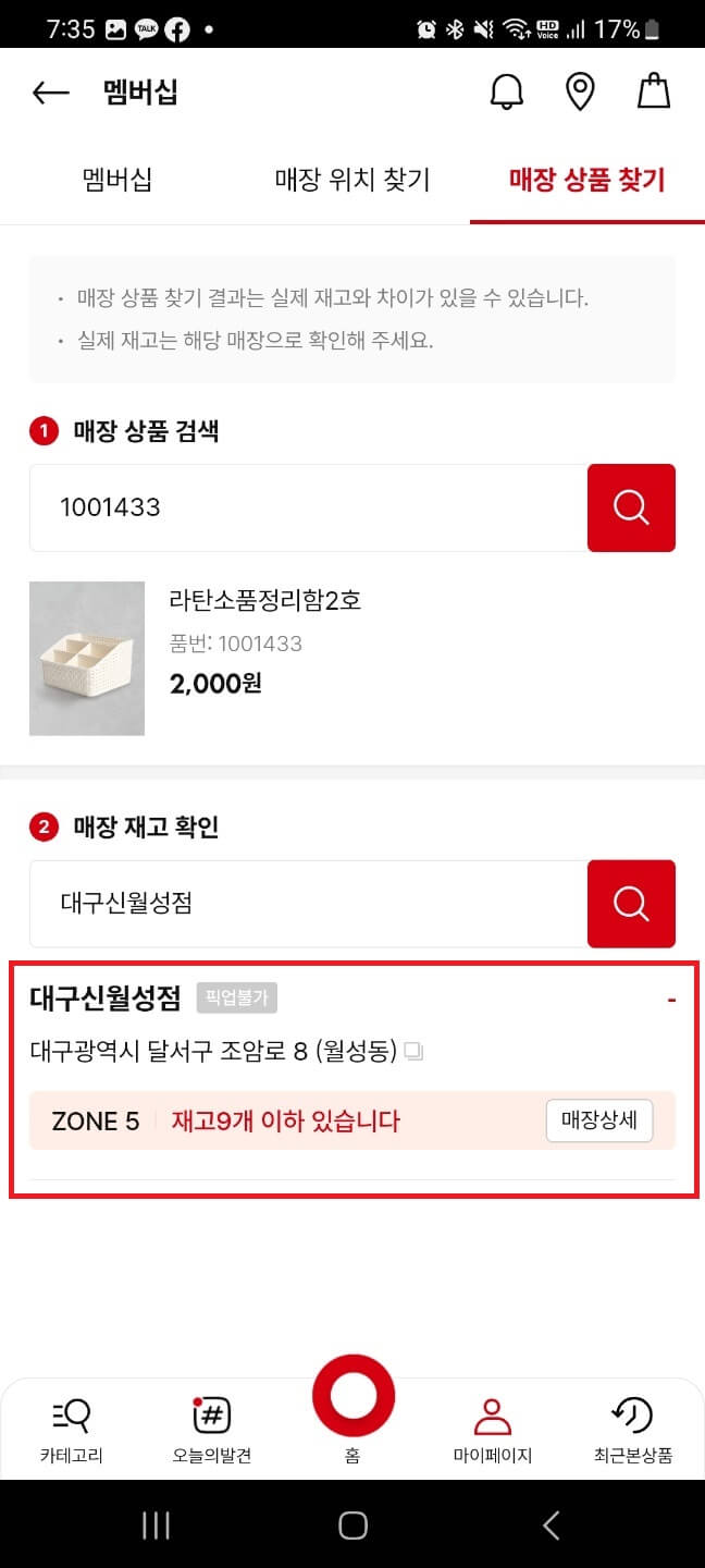다이소 재고 화면