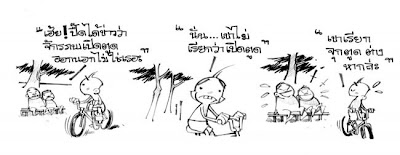 การ์ตูนการเมือง 24 เมษายน 2552