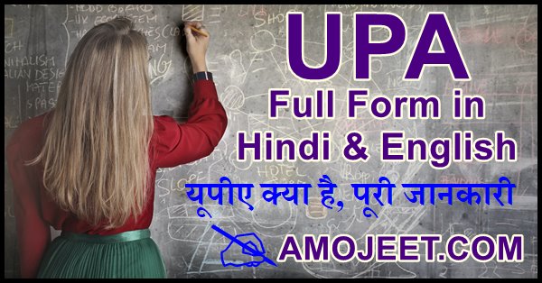 upa-full-form-in-hindi-upa-ka-full-form